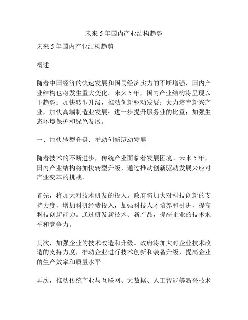 未来5年国内产业结构趋势