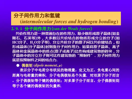 分子间力