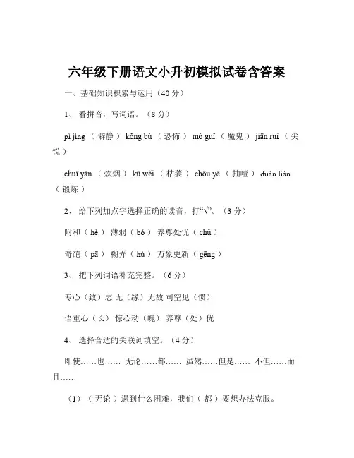 六年级下册语文小升初模拟试卷含答案