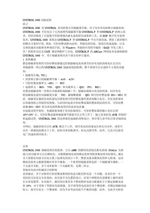 UNITROL 5000功能说明