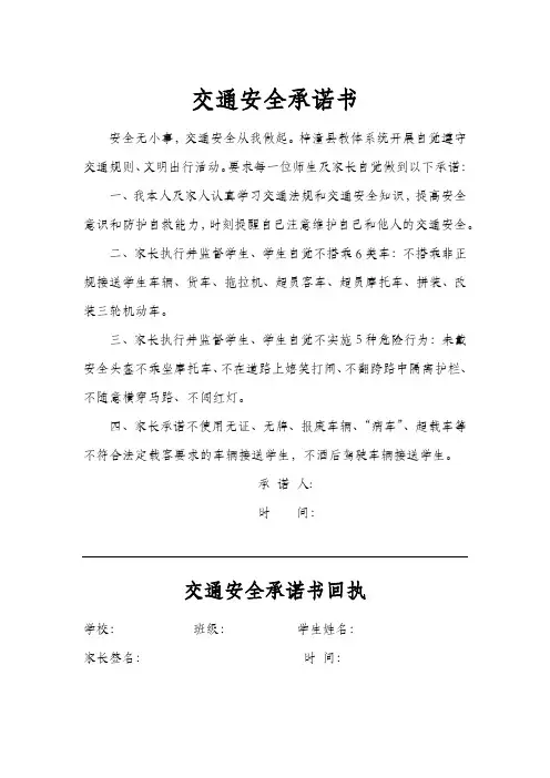 交通安全承诺书