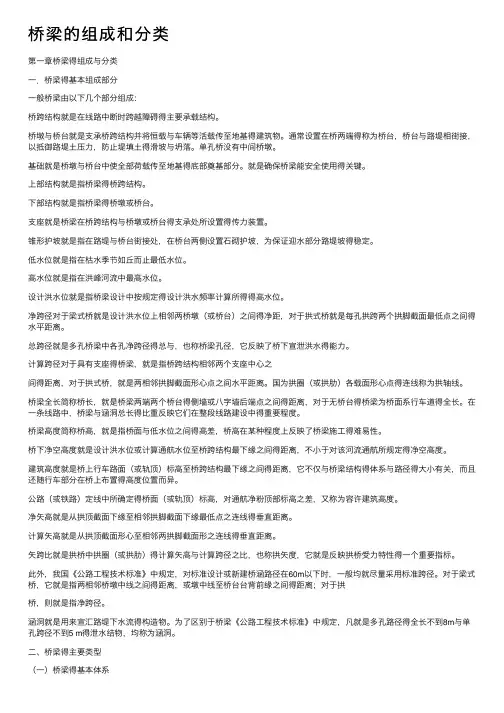 桥梁的组成和分类