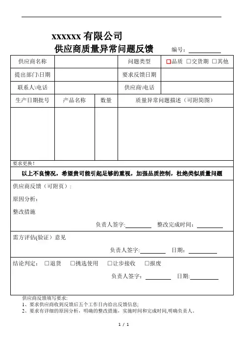 供应商质量反馈单模板