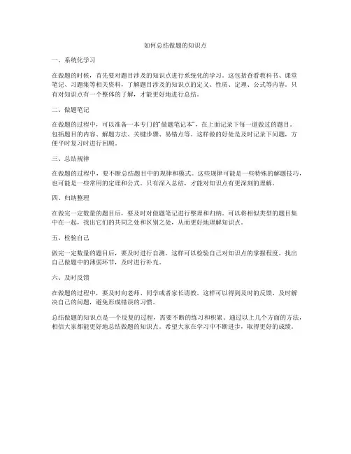 如何总结做题的知识点