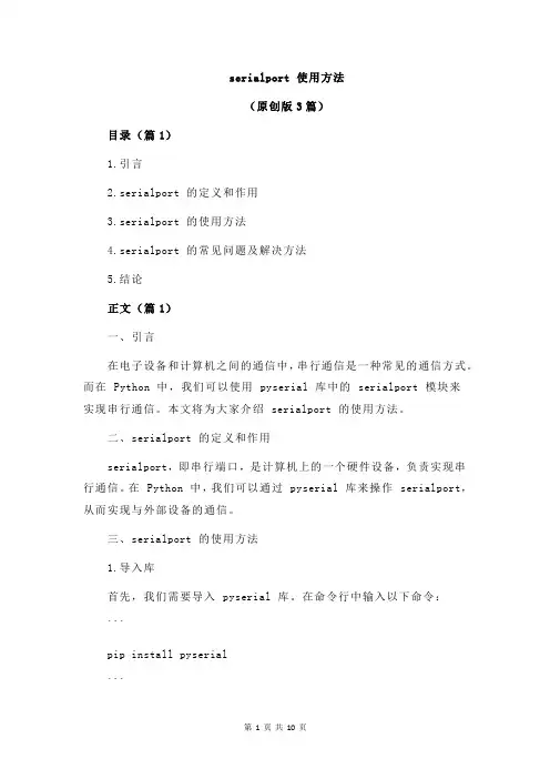 serialport 使用方法