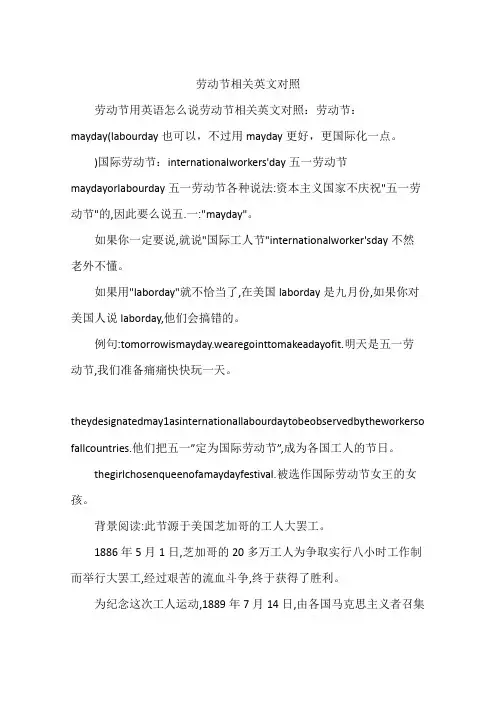 劳动节相关英文对照