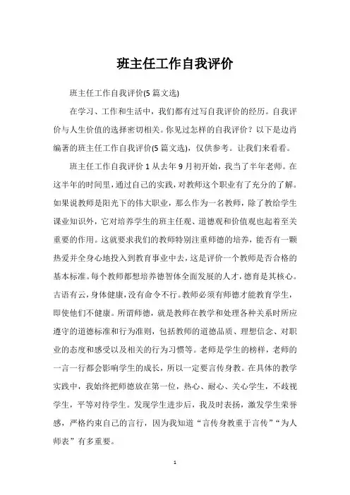 班主任工作自我评价