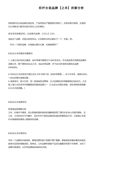 标杆女装品牌【之禾】拆解分析