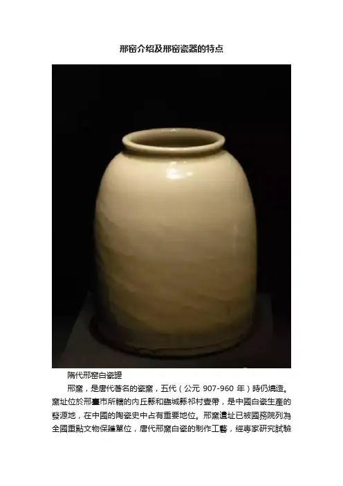 邢窑介绍及邢窑瓷器的特点