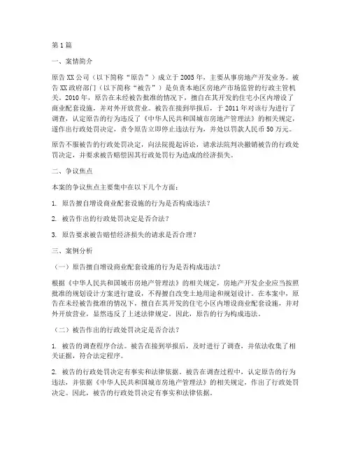经典行政法律案例分析(3篇)
