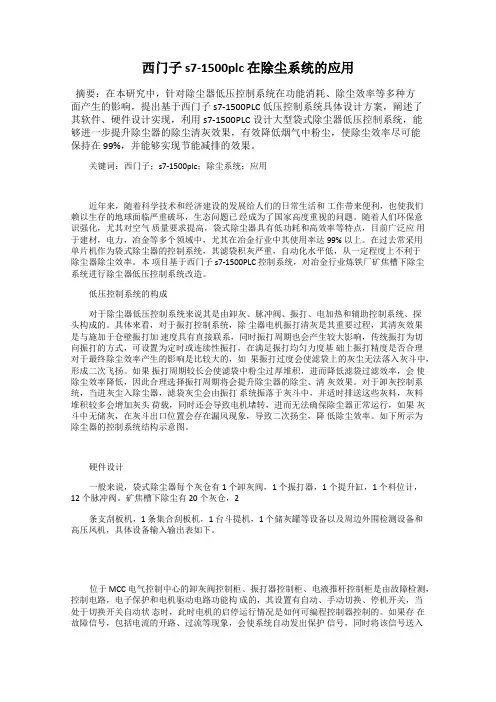 西门子 s7-1500plc 在除尘系统的应用