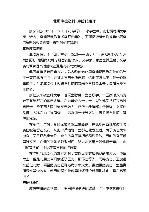 北周庾信资料_庾信代表作