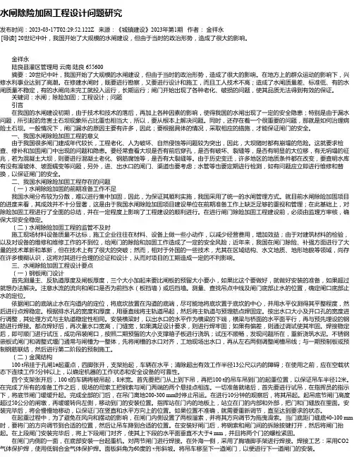 水闸除险加固工程设计问题研究