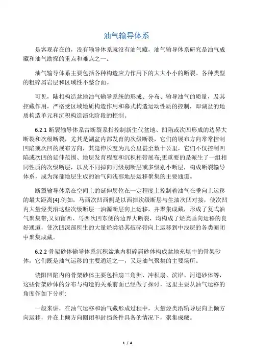油气输导体系