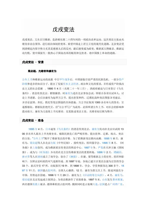 维新变法