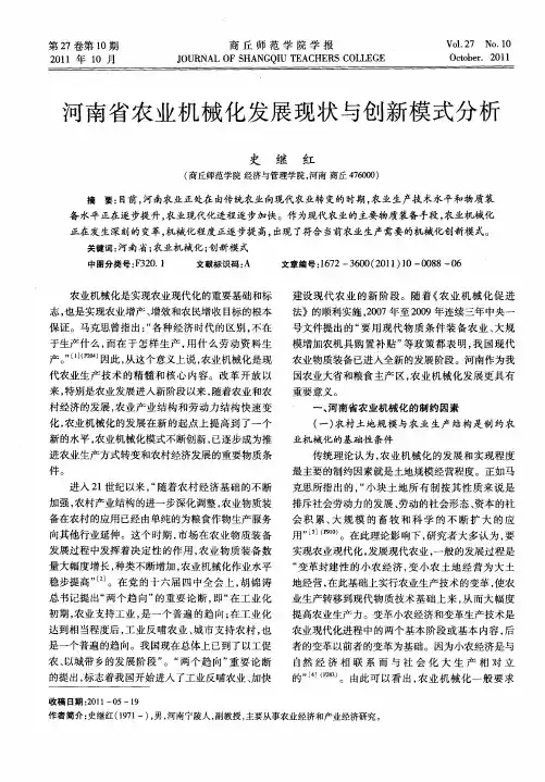 河南省农业机械化发展现状与创新模式分析