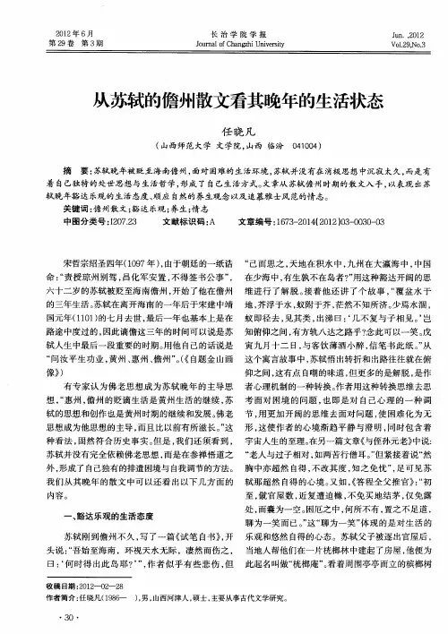 从苏轼的儋州散文看其晚年的生活状态