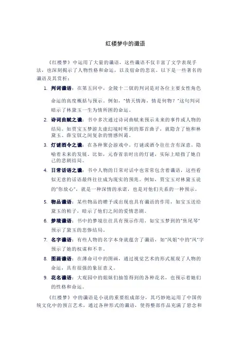 红楼梦中的谶语