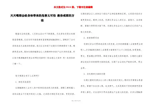 天天喝酒会给身体带来的危害太可怕 教你戒酒的方法