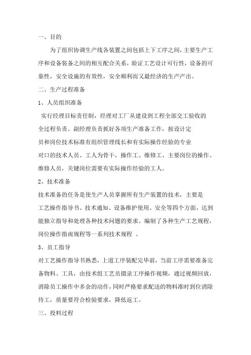 生产组织方案