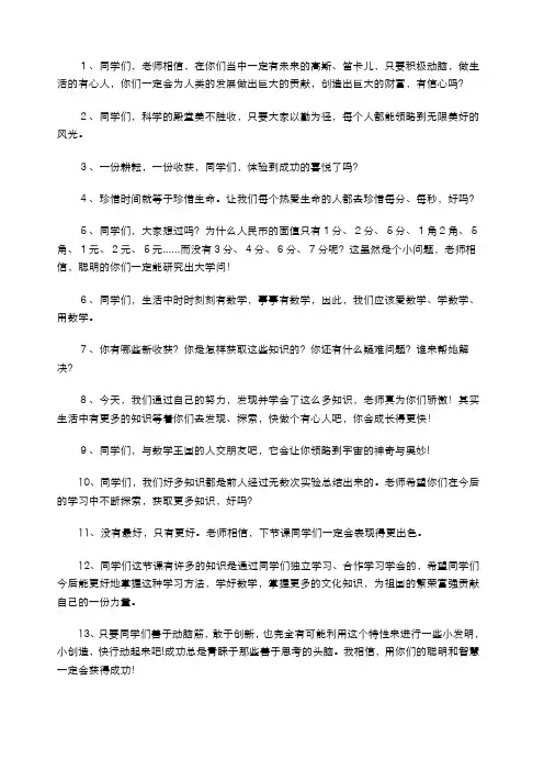 课堂用语  结束语