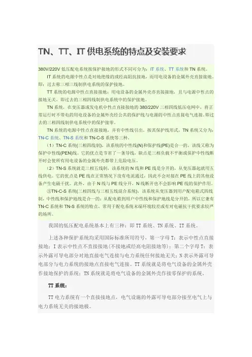 TN、TT、IT供电系统的特点及区别