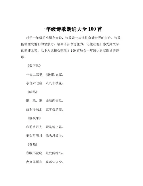 一年级诗歌朗诵大全100首
