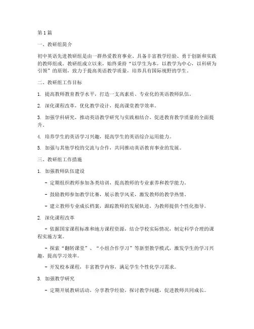 初中英语先进教研组材料(3篇)