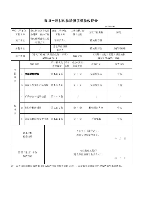 混凝土原材料检验批