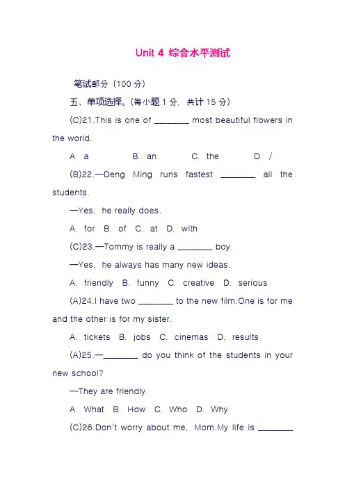 最新人教版八年级英语上册Unit4单元综合水平测试及答案(精品试卷)