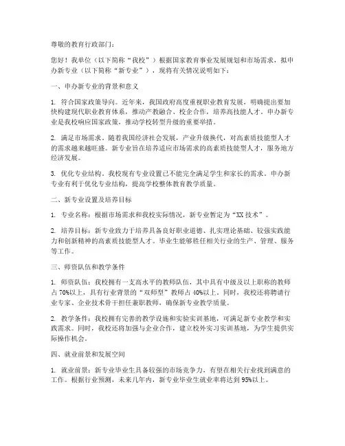 中职申办新专业申请书模板