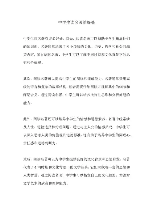 中学生读名著的好处