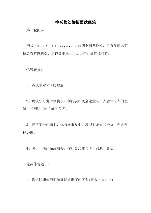 2021年中兴软创校招面试经验