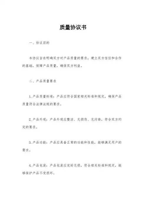 质量协议书