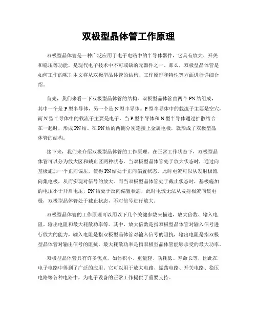 双极型晶体管工作原理
