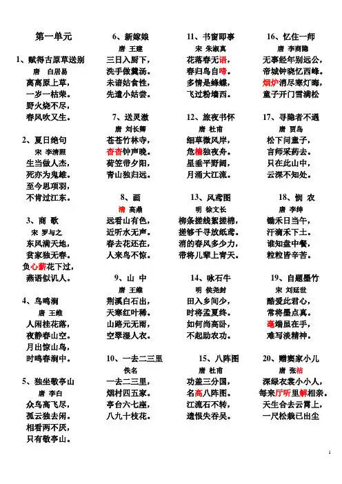 古诗接龙新