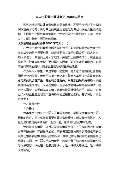 大学生职业生涯规划书2000字范文