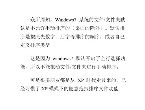如何开启WIN7手动排序功能