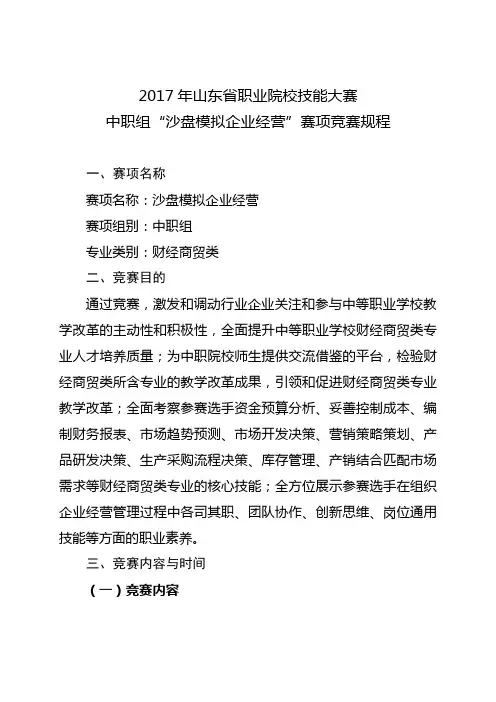 2017年山东职业院校技能大赛