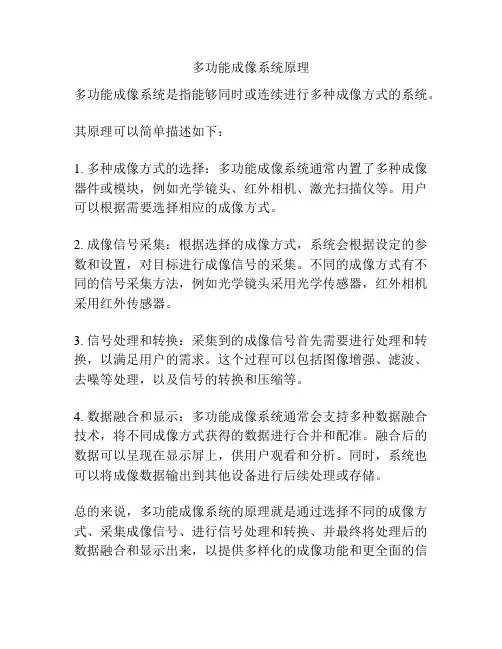 多功能成像系统原理