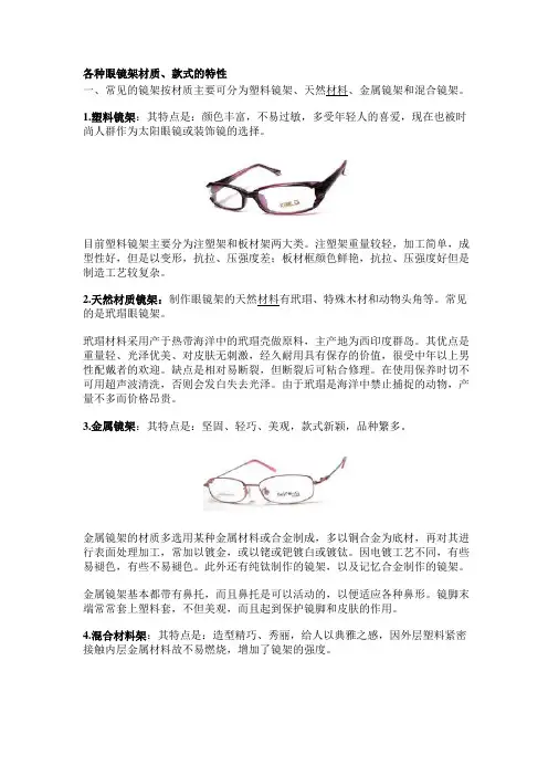 眼镜架材质