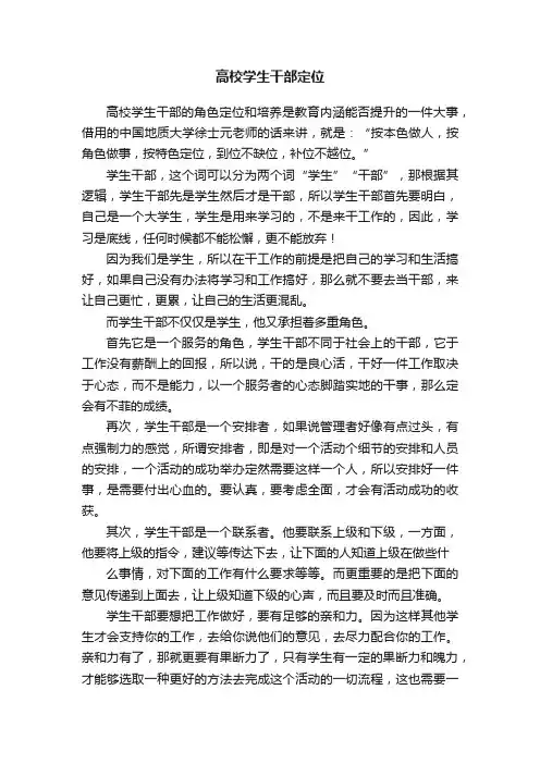 高校学生干部定位