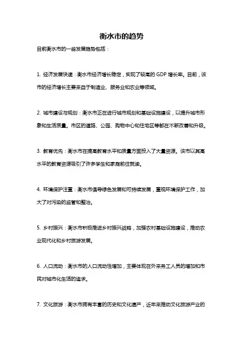 衡水市的趋势