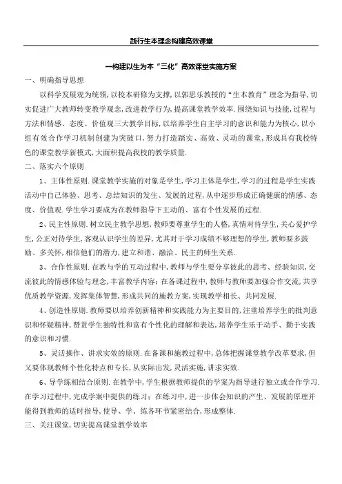 践行生本理念构建高效课堂