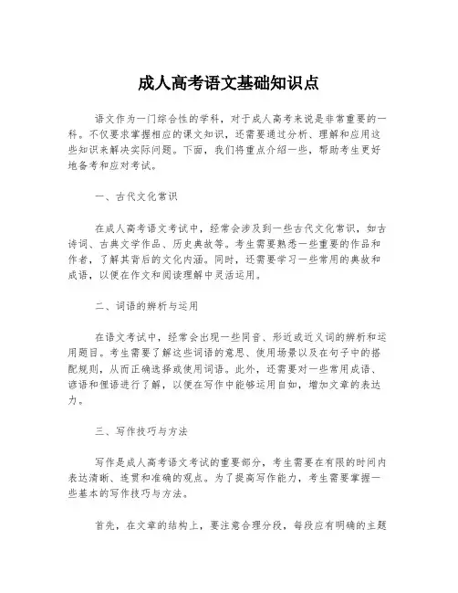 成人高考语文基础知识点