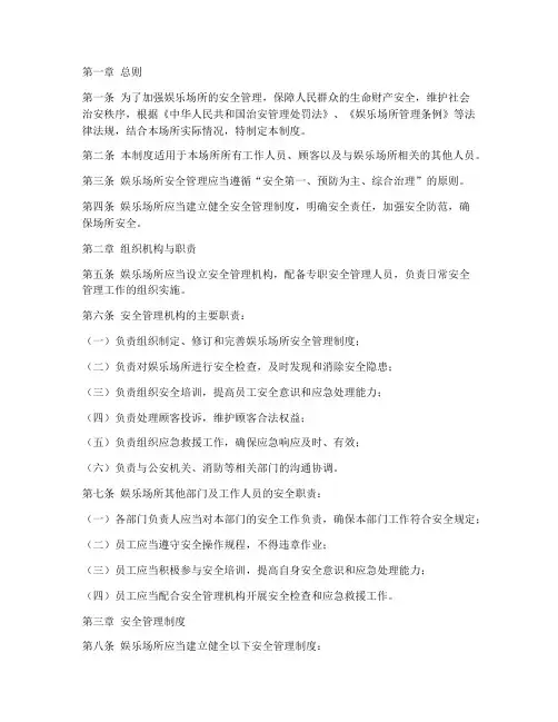 娱乐场所安全管理制度