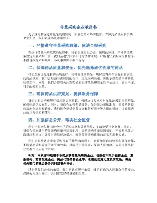 带量采购企业承诺书