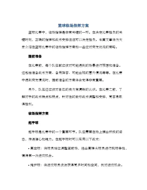 篮球临场指挥方案