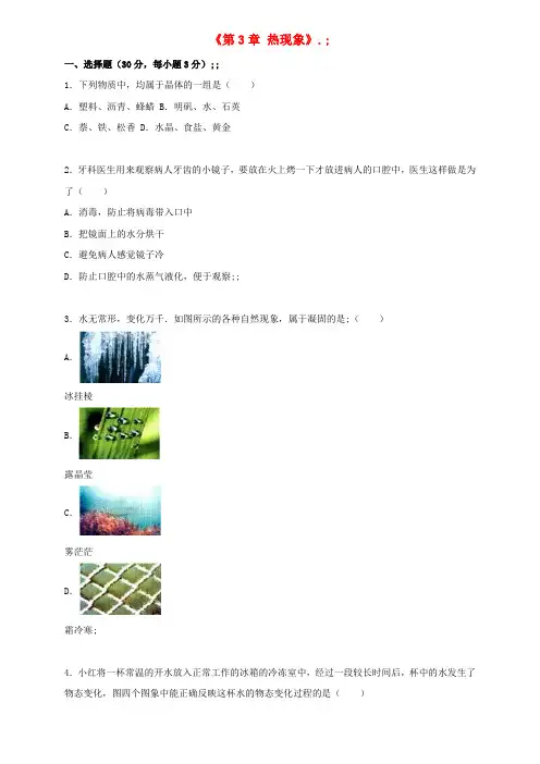 八年级物理上册《第3章热现象》单元综合测试题(含解析)(新版)新人教版