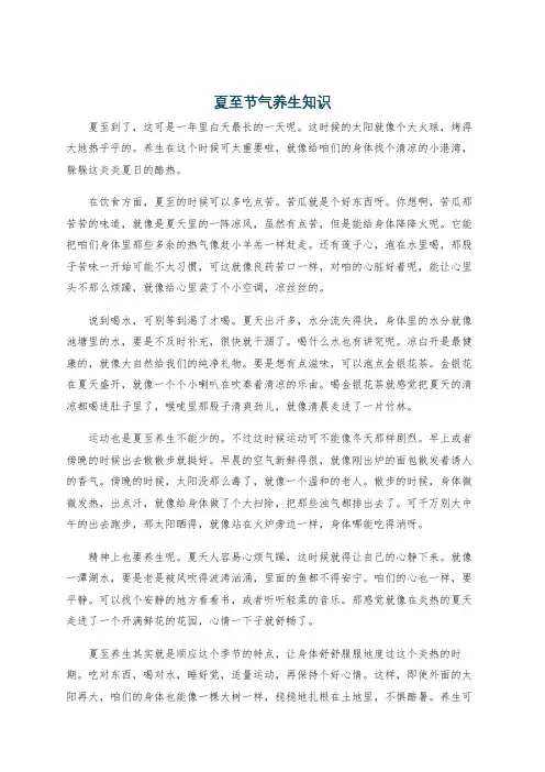 夏至节气养生知识
